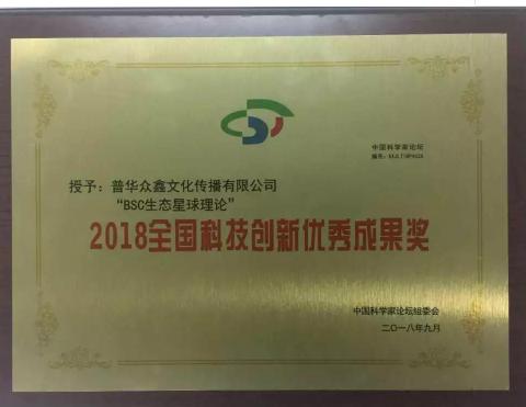 普华商业集团受邀参加第十五届中国科学家论坛