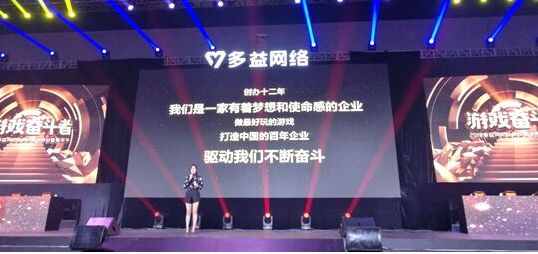 赋能奋斗者 多益网络加速业务布局