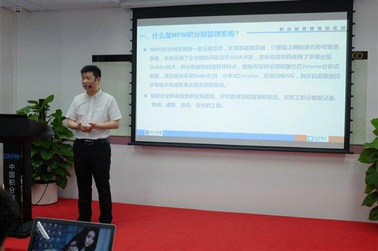 第十届MPM积分制管理软件特训班在广州落幕