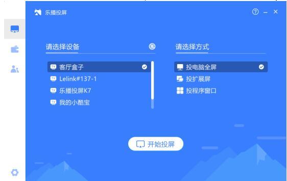 无需同屏器，一个软件实现电脑云投屏开会