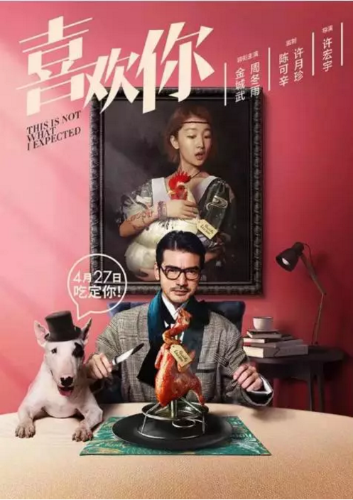 [有福利]免费看金城武周冬雨爱情喜剧《喜欢你