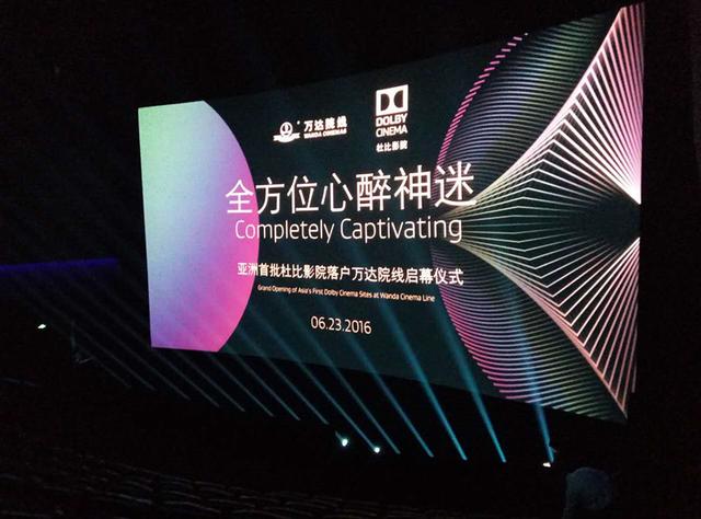 杜比手机院线首秀v手机万达电影亚洲影院外出2015电影在线观看图片