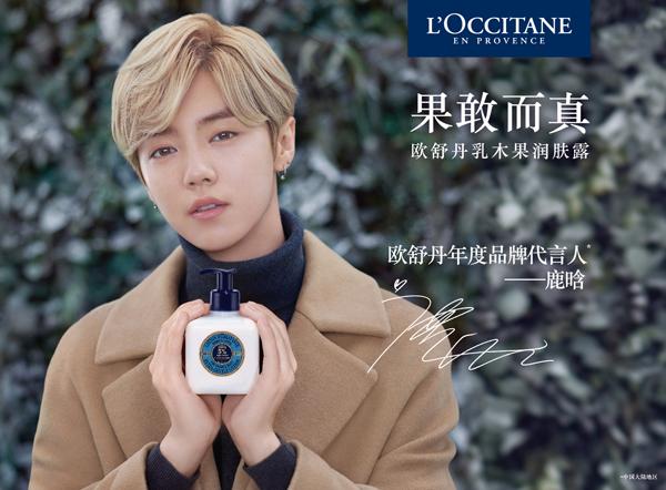 鹿晗登上欧舒丹乳木果系列海报 鹿晗果敢而真_大辽网_腾讯网