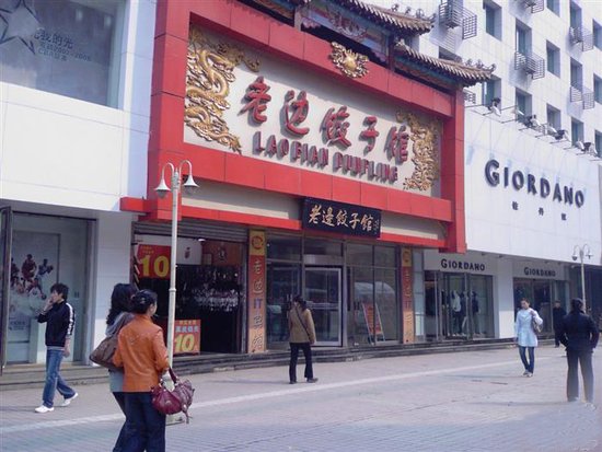 老边饺子风味独特 曾被侯宝林称赞不已_地方站_腾讯网