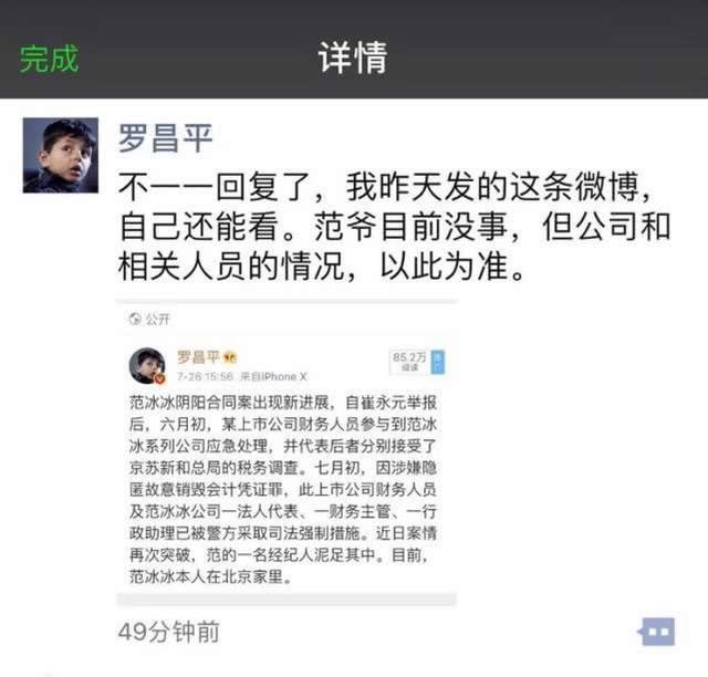 范冰冰仍在北京并未出国 被捕传闻不属实