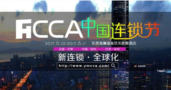 中欧陈威如、北大汇丰魏炜亲临中国连锁节，重磅揭秘新零售时代连锁创新与升级之道