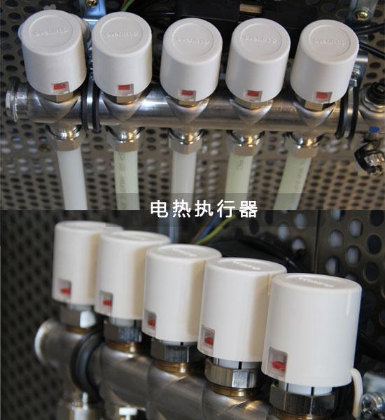 电热执行器主要安装在分集水器上,同房间温控器联合使用,实现控制