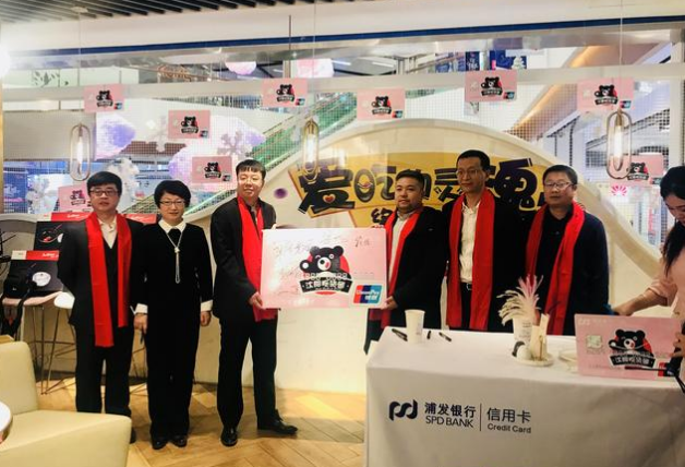 浦发银行沈阳分行举行吃货团联名信用卡产品