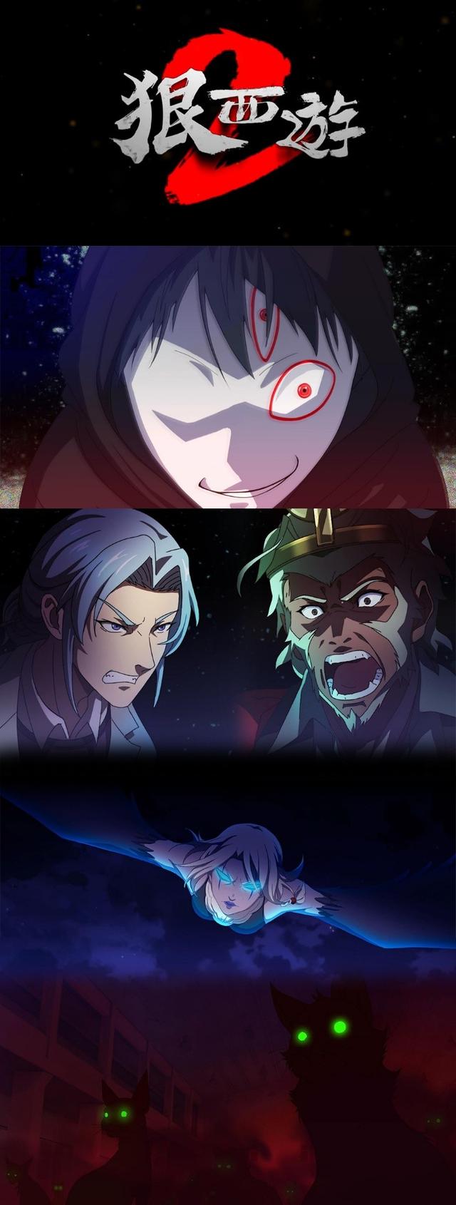 魔幻热血国漫《狠西游》第二季定档预告片首度