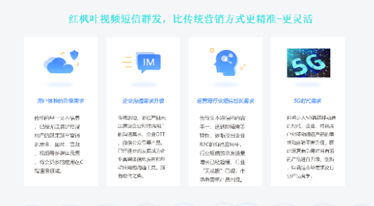 还在拍抖音视频吸粉?不如选“红枫叶视频短信群发”获客!