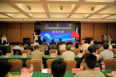 辽宁建筑信息技术产业校企联盟在沈阳城市学院