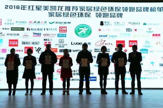 红星美凯龙家居绿色环保领跑品牌榜单发布会圆