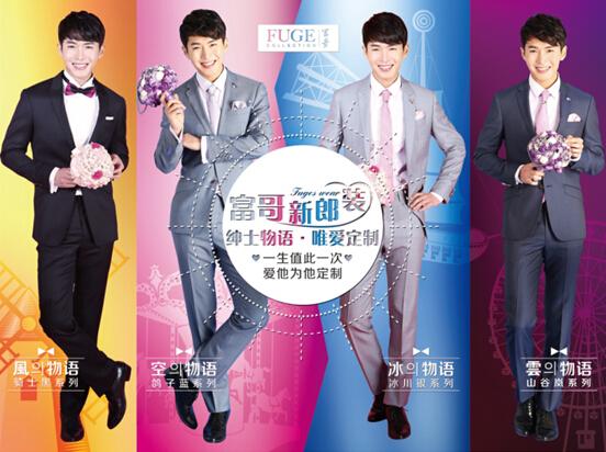 富哥新郎装 “绅士物语 唯爱定制”系列_大辽网_腾讯网