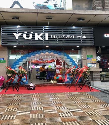 yuki进口优品生活馆丨进口商品品质如何?开进口商品店赚钱吗?