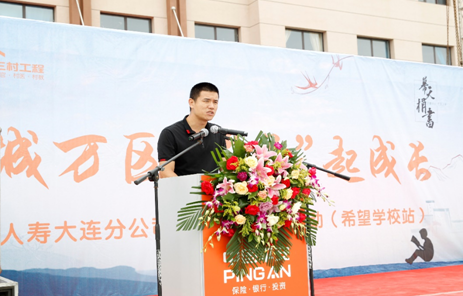 千城万区'益'起成长2018年平安希望学校公益