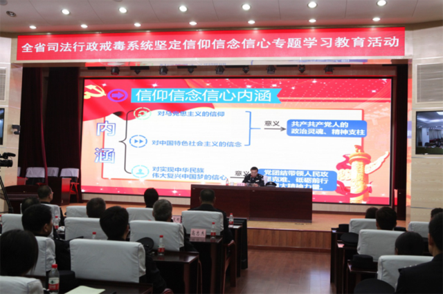 辽宁省戒毒局组织开展全省司法行政戒毒系统坚定信仰信念信心专题学习教育活动