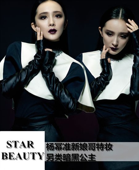 杨幂演绎哥特范儿准新娘妆_大辽网_腾讯网