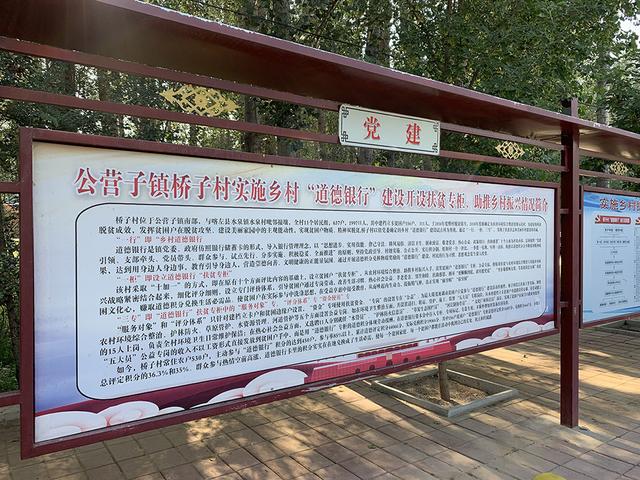 公营子镇“道德银行”建设工作成效显著