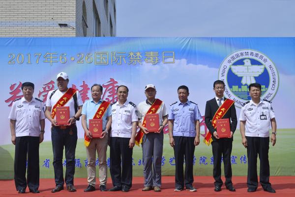 辽宁省强制隔离戒毒所举行国际禁毒日宣传活动