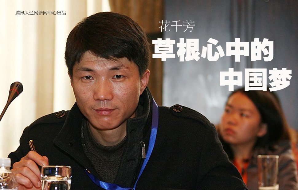 辽宁力量-腾讯大辽网2014年十大英雄人物评选