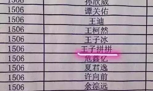 [大辽哥说]新生报到!名字闪瞎!你听过最狠的是