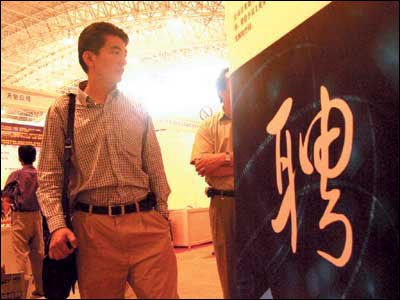 中国留学生在外就业形势严峻 超7成回国择业