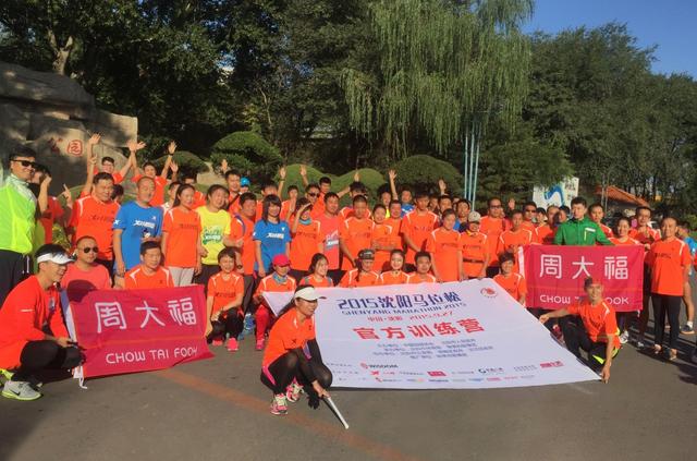 周大福唱响沈马前奏曲 激情领跑马拉松训练营