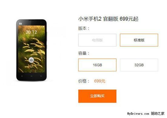 一大波小米官翻机开卖 最低只要399元_大辽网