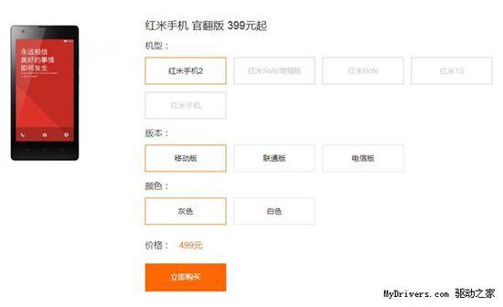一大波小米官翻机开卖 最低只要399元_大辽网
