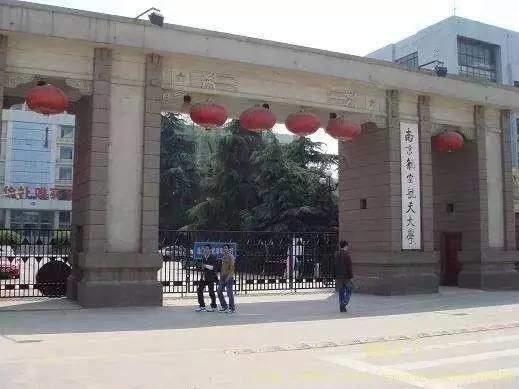 这是南京航空航天大学的校门.