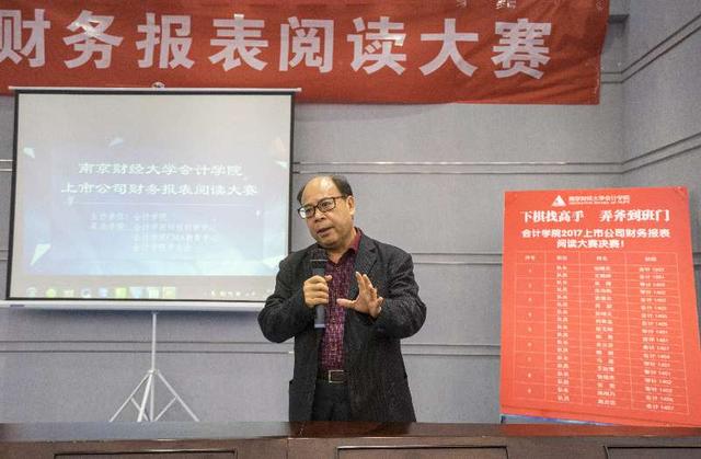 南财会计学院2017年上市公司报表阅读大赛