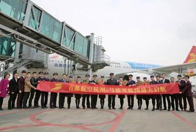 首都航空杭州至马德里航线12月28日顺利启航