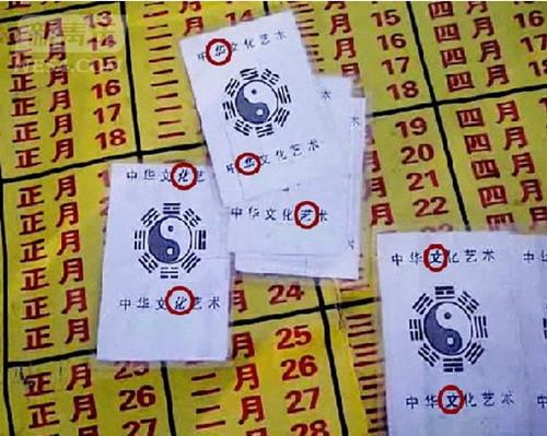"神鸟"通灵能算卦测年龄 包教包会要价2800元