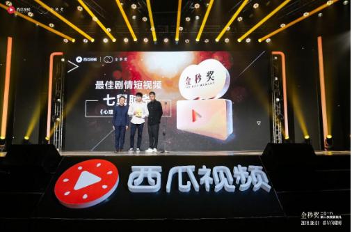 洋葱集团旗下七舅脑爷荣获金秒奖最佳剧情短视