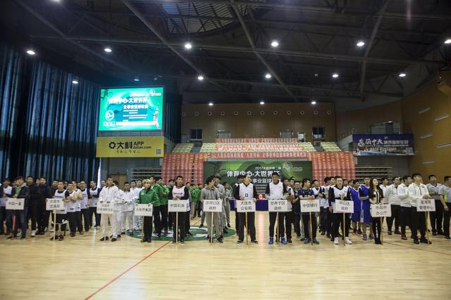 体育中心·大世界杯企事业单位篮球联赛正式