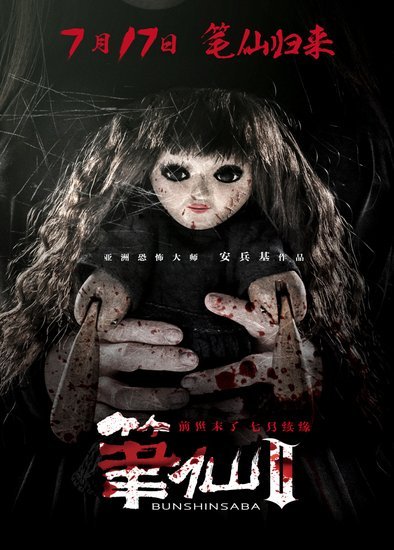 我想玩笔仙来诅咒我们班那几个总爱欺负我的人