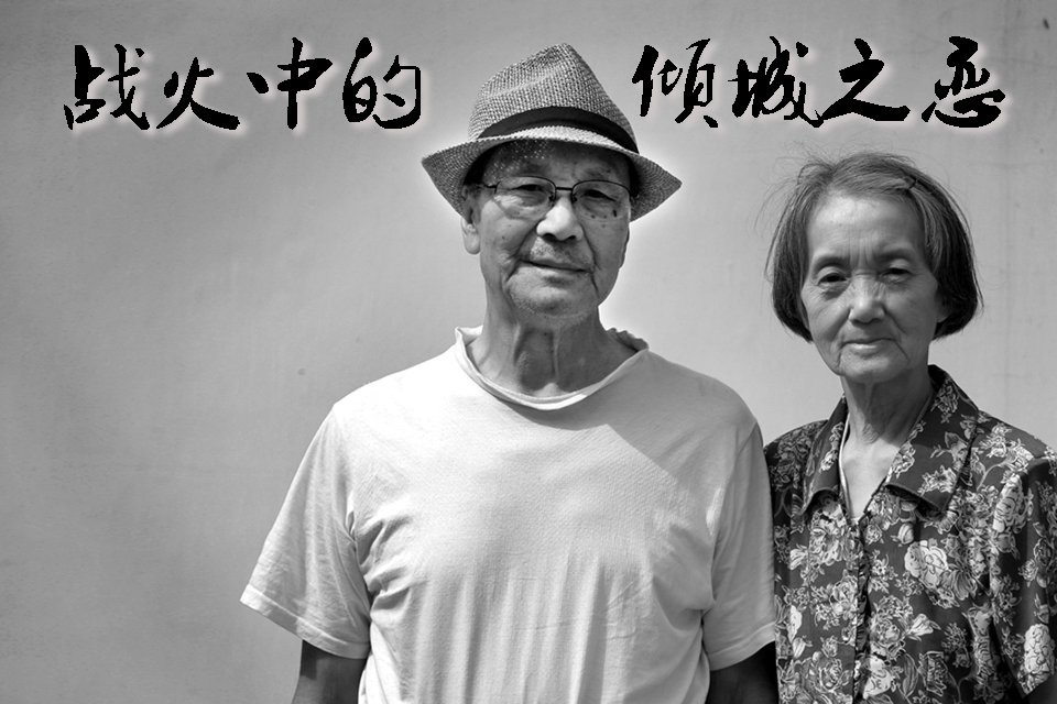 致敬,老兵!腾讯·大辽网9·18特别策划