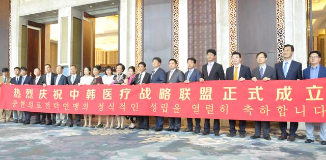中韩国际医疗战略联盟签约仪式在沈阳举行