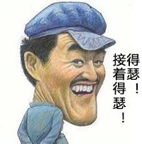 [大辽哥说]为啥满大该埋了吧汰瞅不着银?