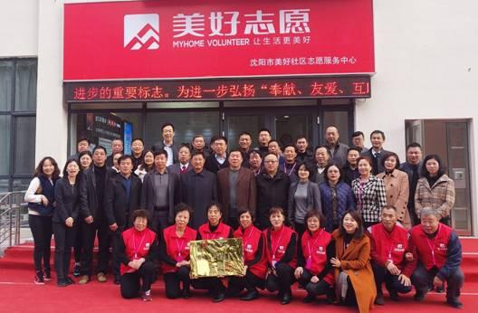 学习贯彻全国志愿服务条例 沈阳美好社区志愿