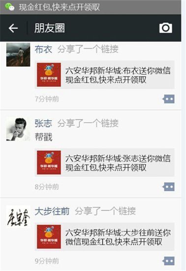 什么时候开始有微信朋友圈 7914642.jpg