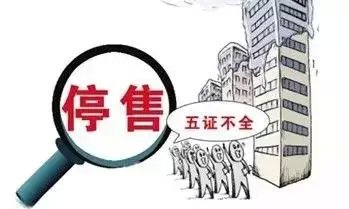 漯河买房要牢记:五证不齐全的房产,是不允许收