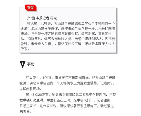 郾城第二实验中学无塔供水压力罐爆炸 导致燃