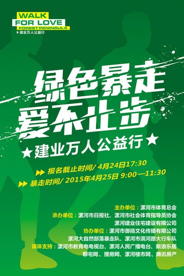 参与有礼!建业 绿色<em>暴走</em> 爱不止步 万人公益行