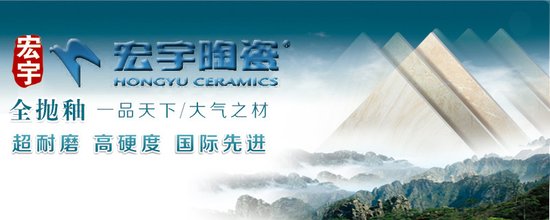 国内一线品牌宏宇 安基陶瓷入驻豫中南建材家
