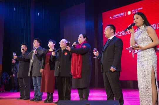 小白兔20年·中国幸福口腔联盟跨年联谊盛典