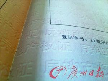 七招教你辨房产证真伪 买二手房严防假证假业