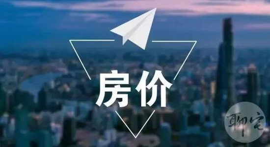 关于房价涨跌的标准不是只有数字 还有逻辑_频
