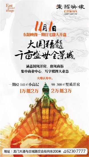 东陌花开 映像于世——东陌映像一期盛大开盘!