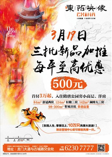 东陌映像3月19日盛大认筹火热开启!